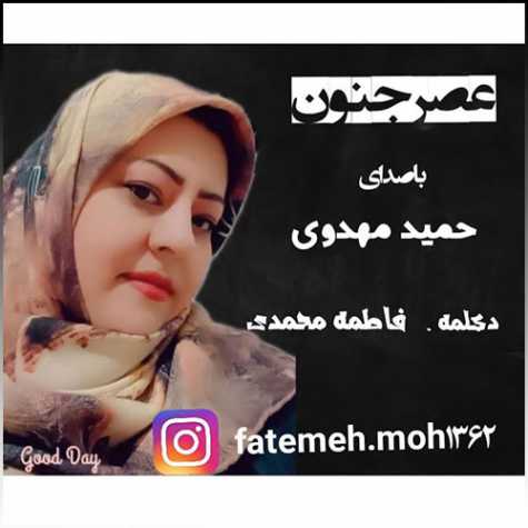 Hamid Mahdavi & Fatemeh Mohammadi Asre Jonoon